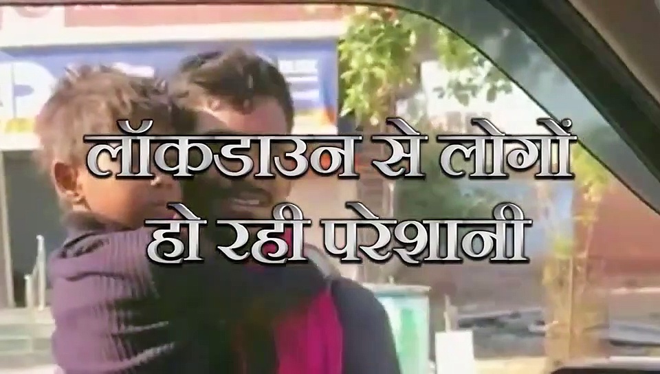 लॉकडाउन से परेशानी उठा रहे लोग, गोद में बच्चे और पास में नहीं है पैसा, अनजान ने की मदद