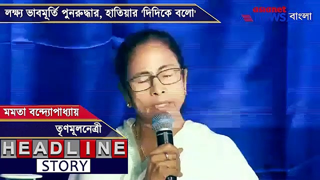 হোটেলে নয়, গ্রামে রাত কাটাবেন তৃণমূল নেতারা, 'দিদিকে বলো'- তে আর কী কী, দেখুন ভিডিও