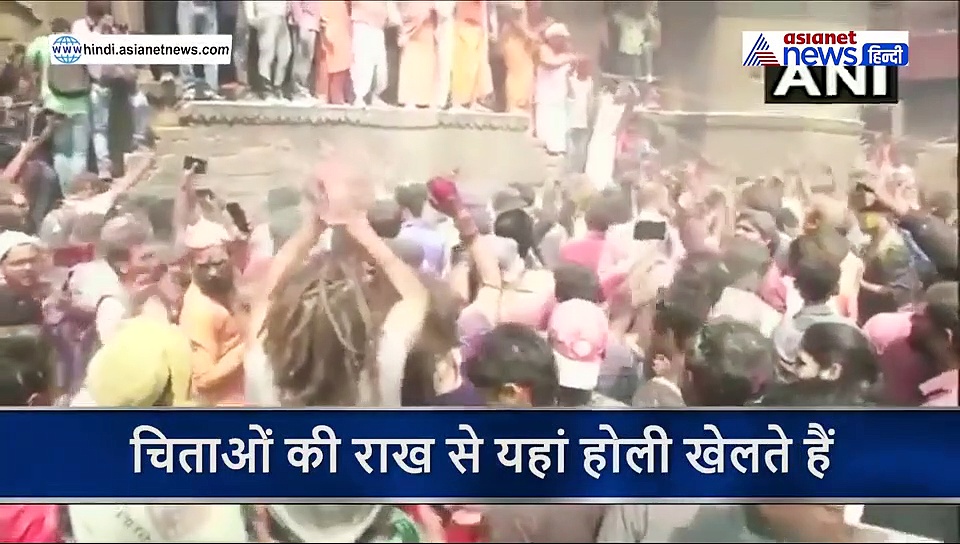 एक तरफ धधकती चिताएं तो दूसरी तरफ राख उड़ाते लोग, इस शहर में ऐसे खेली जाती है होली
