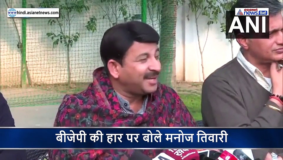 हार पर मनोज तिवारी का छलका दर्द, कहा- जो सोचा था वैसा नहीं हुआ...