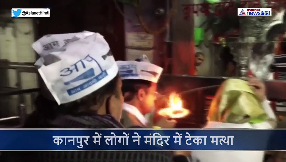 दिल्ली फतह के लिए शुरू हुआ पूजा पाठ का दौर...आप के कार्यकर्ताओं ने टेका मत्था