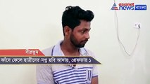Plumber arrested for blackmailing female college students in Birbhum