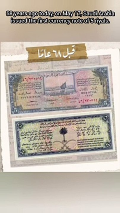 حاجیوں کا پہلا 68 سال پرانا کرنسی نوٹ | First Currency Note Issued for Pilgrims 68 Years Back