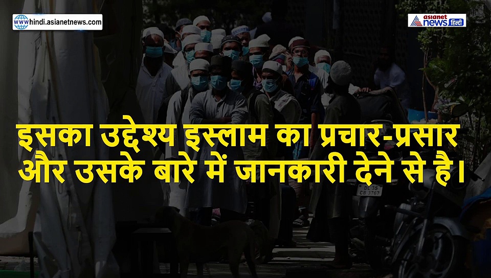 क्या है तबलीगी जमात का मरकज? और कैसे इससे पूरे देश पर छा गया कोरोना का साया