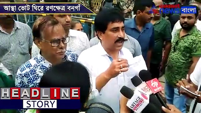 আস্থা ভোট ঘিরে তুলকালাম বনগাঁয়, সংঘর্ষের মধ্যেই ফাটল স্টান গ্রেনেড, দেখুন ভিডিও