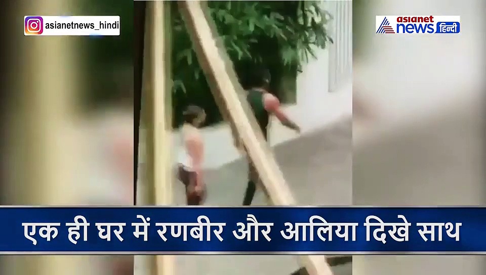 क्या लिव इन रिलेशनशिप में रहे आलिया रणबीर? लॉकडउन के बीच एक साथ दिखे तो उठे सवाल