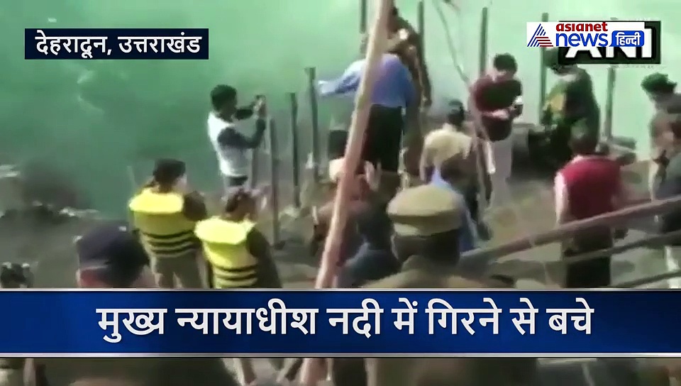 पूजा के दौरान गंगा में बहने से बाल-बाल बचे उत्तराखंड के चीफ जस्टिस, वीडियो आया सामने