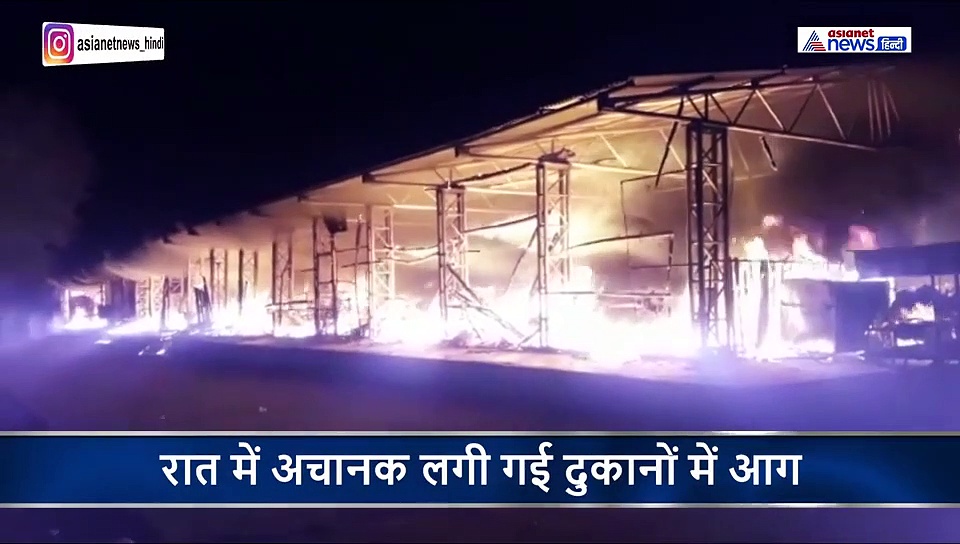 सुबह जमकर मनाई होली की खुशियां....शाम होते होते राख हो गए भविष्य के सपने