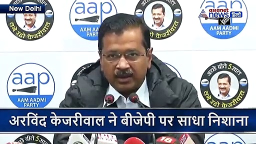 बीजेपी पर बरसे अरविंद केजरीवाल, अमित शाह को दे डाली ये चुनौती