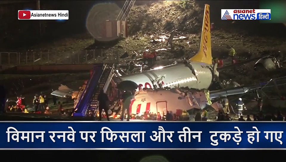 3 टुकड़ों में बिखर गया 177 यात्रियों से सवार प्लेन, सामने आया शॉकिंग वीडियो...