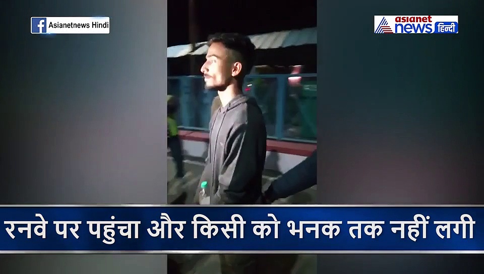 सुरक्षा में सेंध: एयरपोर्ट के रन-वे पर पहुंचा युवक, पत्थर मारकर हेलिकॉप्टर में की तोड़फोड़