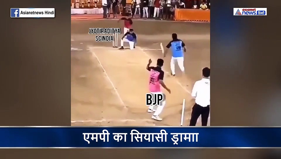 ज्योतिरादित्य सिंधिया ने खराब किया कांग्रेस का 'खेल' बीजेपी ने ऐसे किया OUT