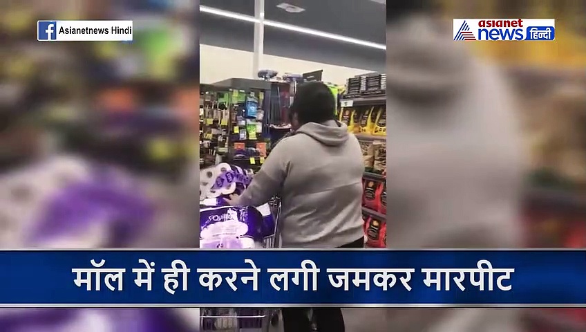 कोरना वायरस की दहशत, पति नहीं टॉयलेट पेपर के लिए भिड़ीं दो महिलाएं