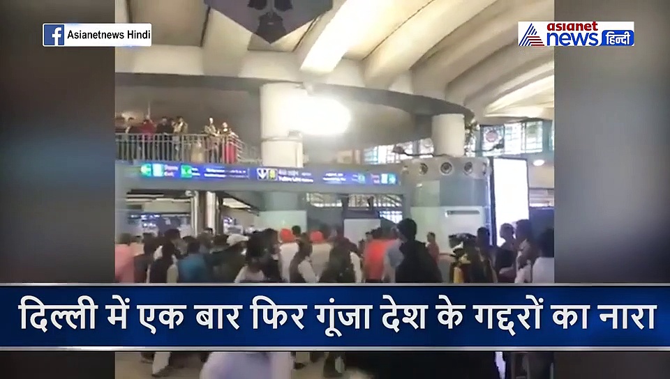 दिल्ली में हिंसा की तस्वीरों के बीच...एक बार फिर गूंजा देश के गद्दारों को, गोली मारो...