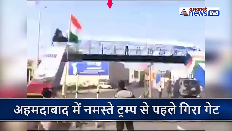 दुर्घटना का शिकार होने से बचे  ट्रम्प और मोदी, इवेंट से पहले ही बड़ी लापरवाही का वीडियो