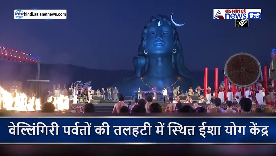 महाशिवरात्रि पर कोयंबटूर में हुआ मेगा जश्न, कई कलाकारों ने दी प्रस्तुती