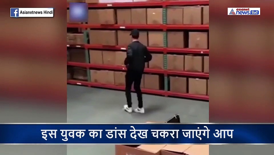 इस युवक के पैरों में लगे हैं पहिए, ऐसा स्मूद डांस आपने पहले नहीं देखा होगा