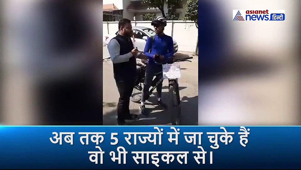 नहीं देखा होगा ऐसा देश भक्त, विदेश में लाखों की नौकरी छोड़ इस मिशन के लिए साइकिल से कर रहा भारत भ्रमण