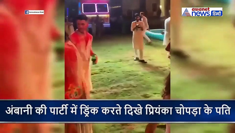 अंबानी की होली पार्टी में बीयर पीते दिखे प्रियंका चोपड़ा के पति, रंग में सराबोर हो खूब खेली होली
