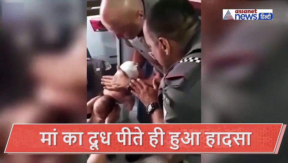 छाती से चिपकाकर बच्चे को दूध पिला रही थी मां, अचानक थमने लगी सांसें