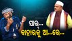 Watch The Great Odisha Political Circus only on OTV