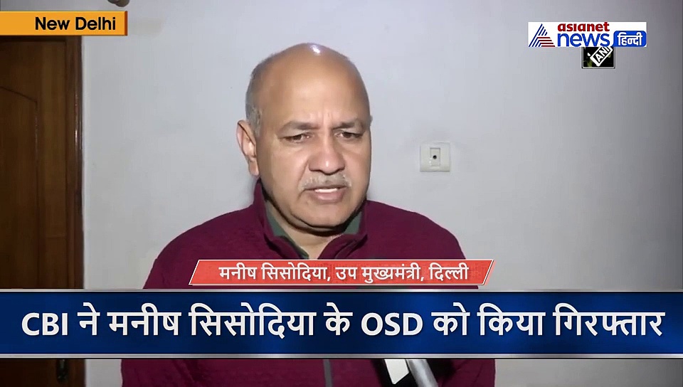 2 लाख की रिश्वत लेते OSD गिरफ्तार, मनीष सिसोदिया ने कर दी ये अपील