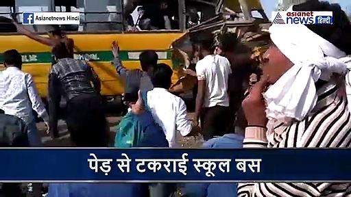 पेड़ से टकराई बच्चों से भरी स्कूल बस...उड़े परखच्चे, ड्राइवर की लापरवाही से हुआ हादसा