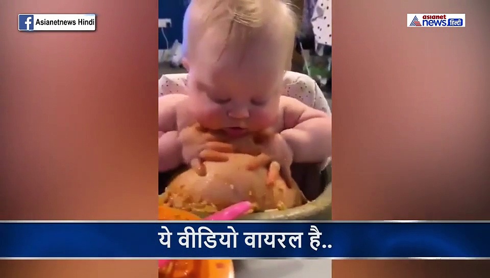 इस क्यूट बच्चे की हरकत जीत लेगी आपका दिल, इस अदाज में किया ब्रेकफास्ट