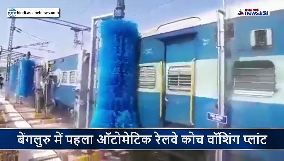 क्लीन एंड क्लीयर दिखेंगी भारतीय रेल...कम पानी और कम पैसे में ऐसे होगी कोच की सफाई