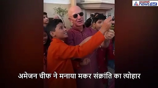 दुनिया के सबसे अमीर आदमी ने उड़ाई पतंग, बच्चों के साथ जमकर की मस्ती