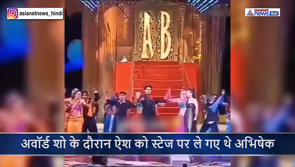 जब ऑडियंस में बैठी ऐश्वर्या का हाथ पकड़ स्टेज पर ले गए थे अभिषेक तो ऐसा था एक्ट्रेस का रिएक्शन