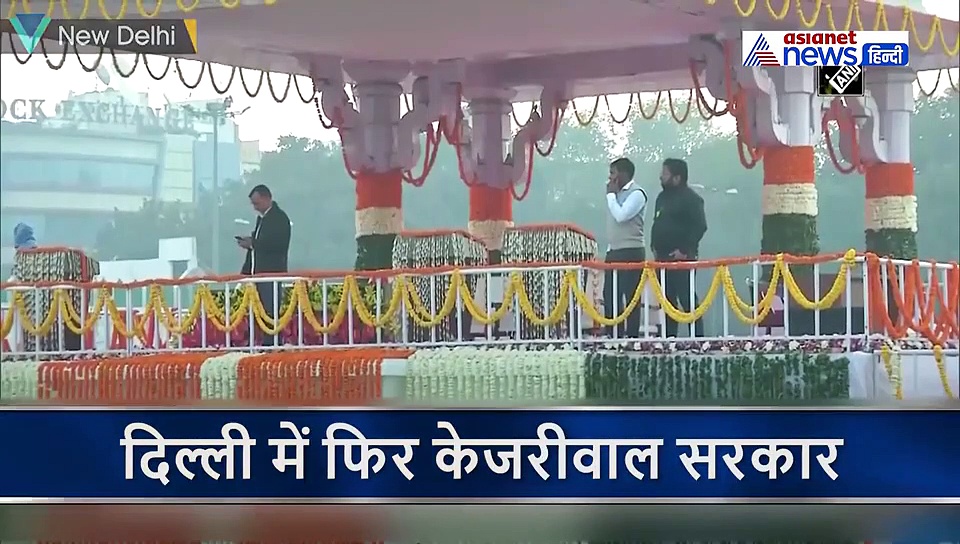 तीसरी बार मुख्यमंत्री पद की शपथ लेंगे केजरीवाल, लोग बोले सुबह से आए हैं अपने नेता को देखने
