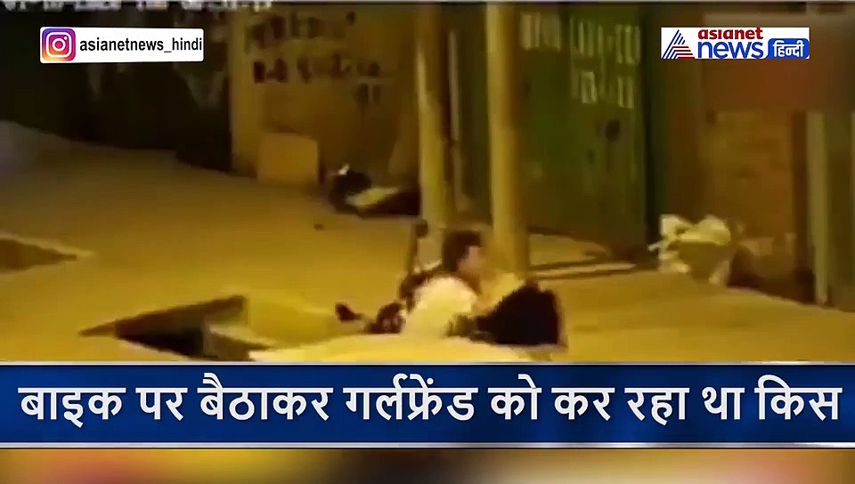 बाइक पर बैठाकर गर्लफ्रेंड को करना चाहता था Kiss, फिर वो हुआ जो उसने सोचा भी नहीं