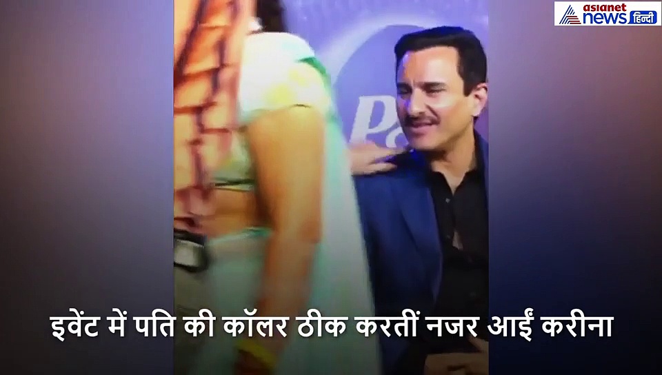 इवेंट में कभी पति की कॉलर ठीक करते तो कभी ठहाके लगाती नजर आईं करीना कपूर, दिखा बोल्ड अंदाज