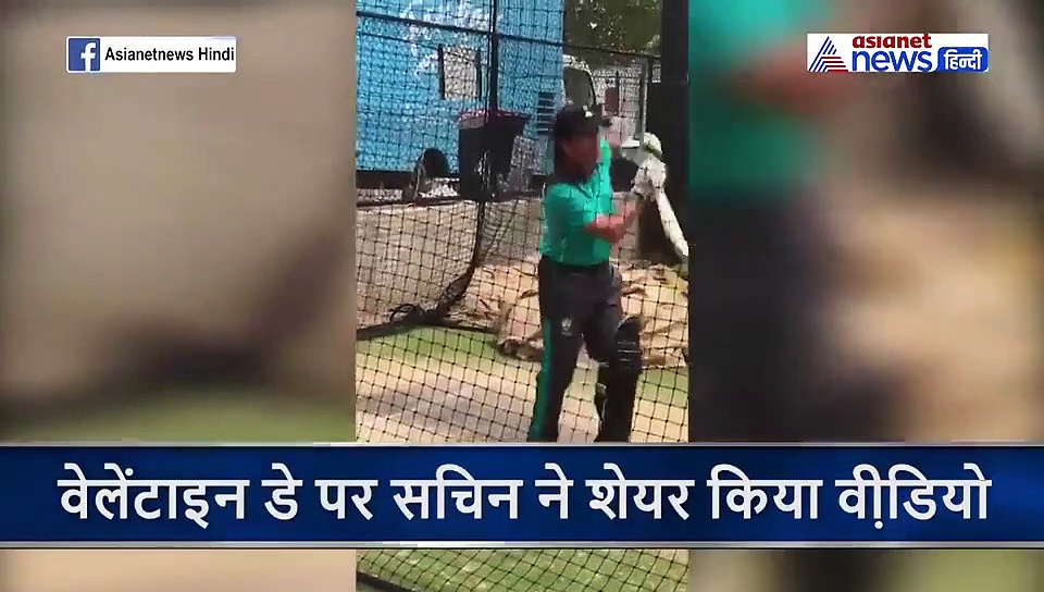 वेलेंटाइन पर सचिन तेंदुलकर ने अलग अंदाज से किया अपने प्यार का इजहार, वायरल हो रहा वीडियो