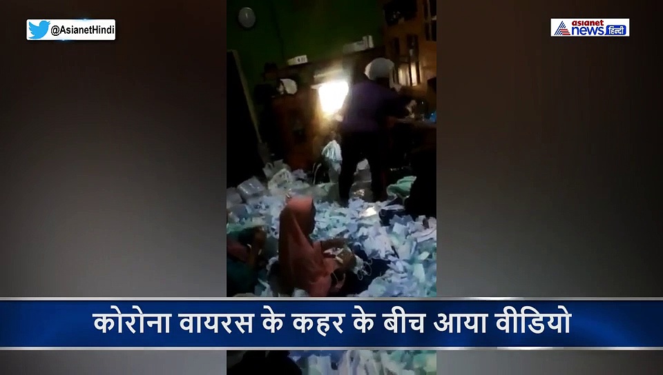 कोरोना के कहर में भयंकर लापरवाही, कचरे से मास्क उठाकर नए डिब्बों में बेच रहे लोग