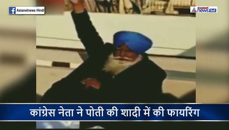 कुर्सी पर बैठकर इस तरह हवाई फायरिंग करते कांग्रेस नेता का वीडियो वायरल