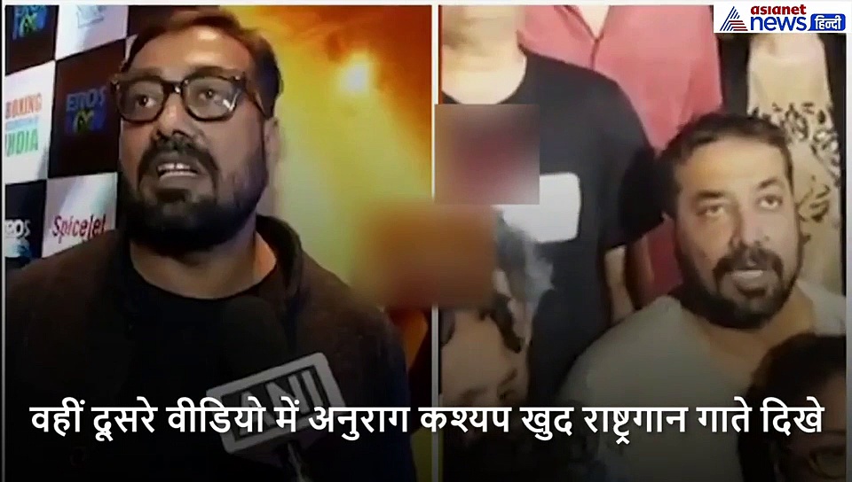 अनुराग कश्यप ने राष्ट्रगान पर उठाया सवाल, बोले, नेशनल एंथम बजाकर हम क्या अचीव करना चाहते हैं