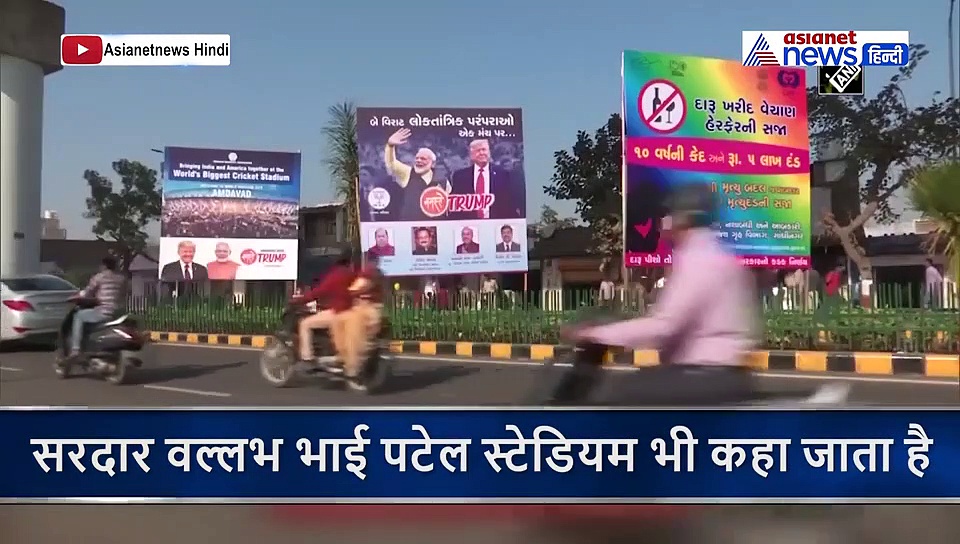 दुनिया के सबसे बड़े स्टेडियम में मौजूद हैं राष्ट्रपति डोनाल्ड ट्रंप