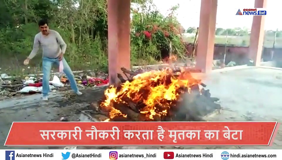 जिस बेटे के लिए जिंदगी भर तड़पती रही महिला, उस कपूत ने मां को मुखाग्नि भी नहीं दी