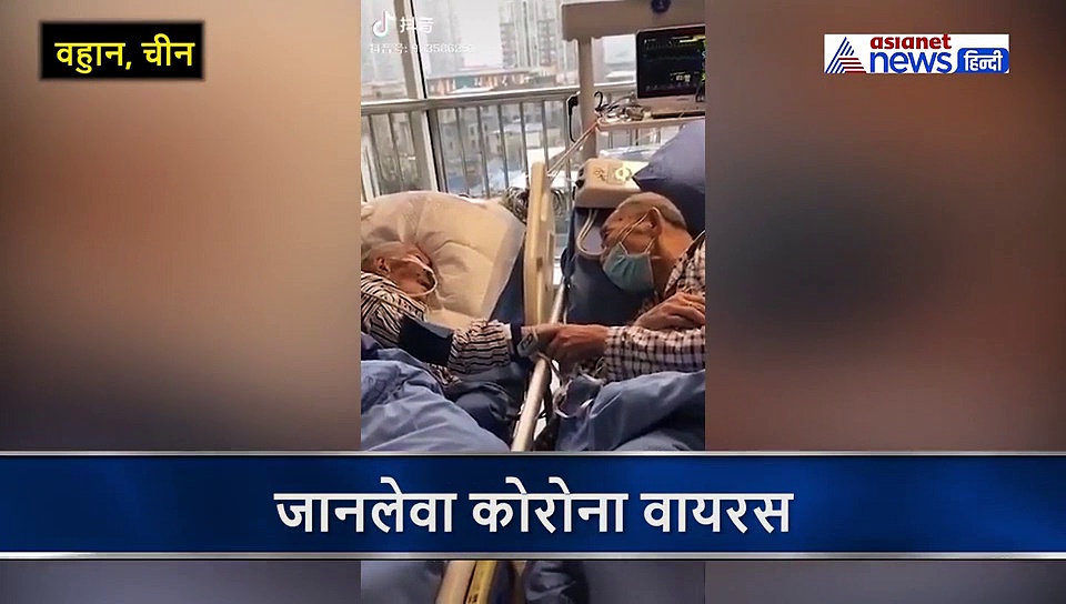 कोरोनावायरस ने छिनी बुजुर्ग दंपति की जिंदगी, आखिरी समय का वो पल जिसे देख नम हो जाएंगी आपकी आखें