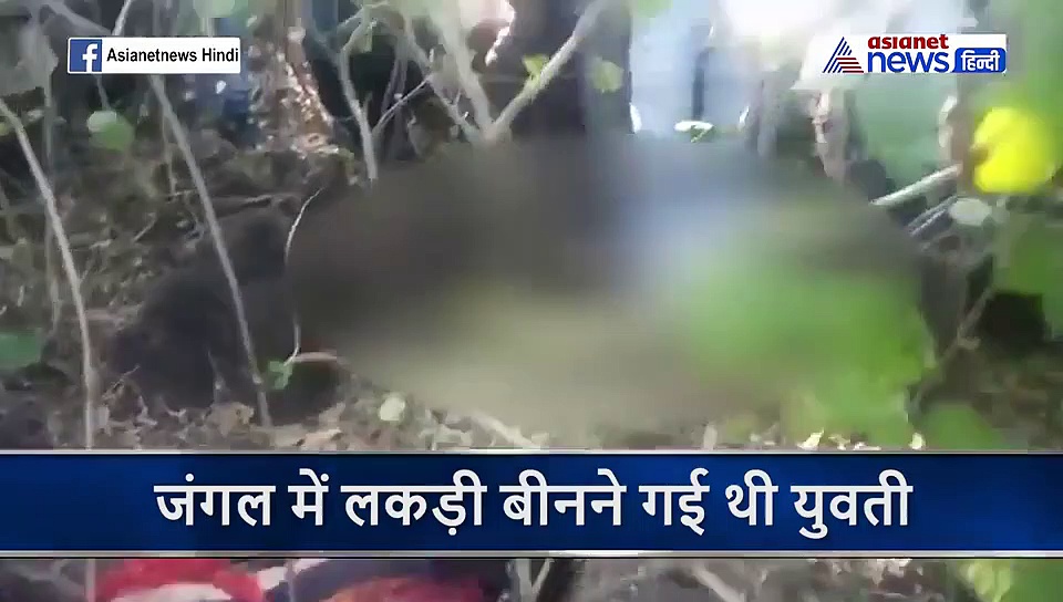 लकड़ी बीनने गई थी बेटी...हुआ कुछ ऐसा कि घरवालों की चाखें निकल गईं, संभाले नहीं संभल रहा परिवार