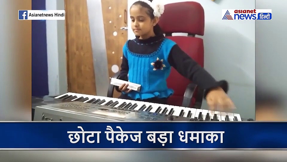 सिर्फ 9 साल की है सिद्धि, वीडियो में देखें इसकी कलाकारी