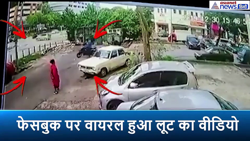 रास्ते में नाईटी पहन अकेली घूम रही थी महिला, दो लुटेरों ने देख फटाफट कर दिया कांड