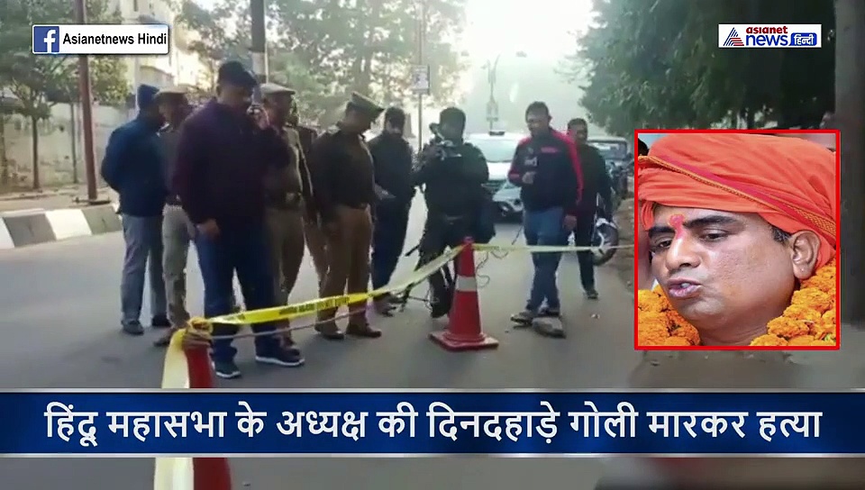 मॉर्निंग वॉक पर निकले थे हिंदू महासभा नेता की हत्या, घटना वाली जगह की पहली तस्वीर आई सामने