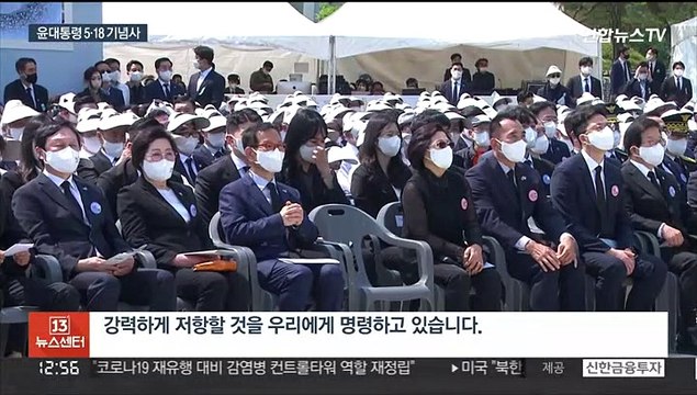 [녹취구성] 윤대통령 오월정신, 자유민주 헌법정신 그 자체…확고히 지키겠다