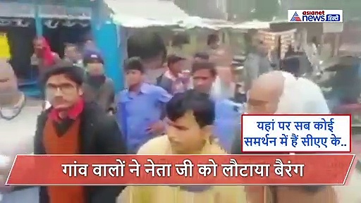 कहीं और बजाइए बाजा...CAA का विरोध करने पहुंचे नेता को जब पड़ गए जान बचाने के लाले