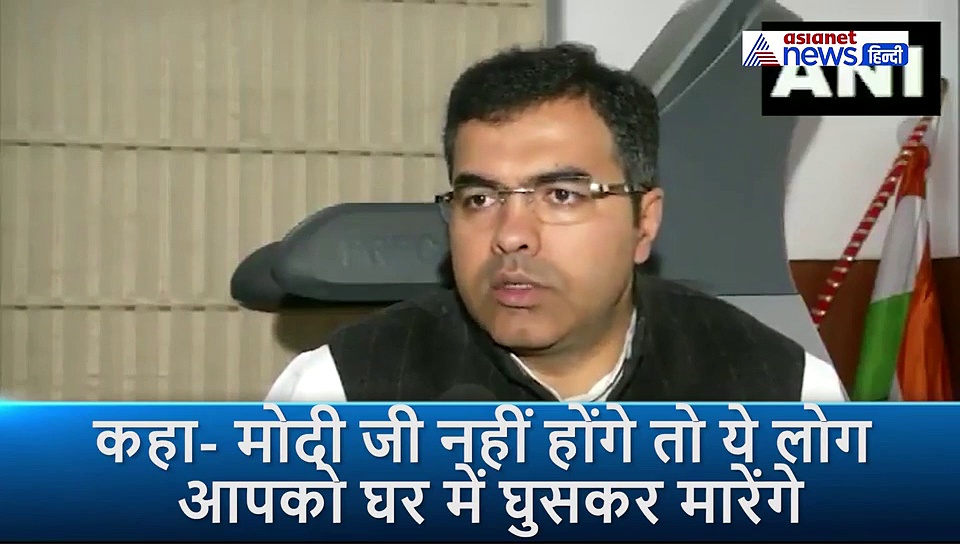 शाहीनबाग प्रदर्शन पर BJP सांसद प्रवेश वर्मा बोले, मोदी जी नहीं होंगे तो ये लोग आपको घर में घुसकर मारेंगे