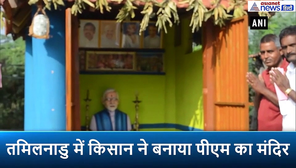 किसान ने प्रधानमंत्री मोदी के नाम पर खर्च कर दी जीवन की पूंजी