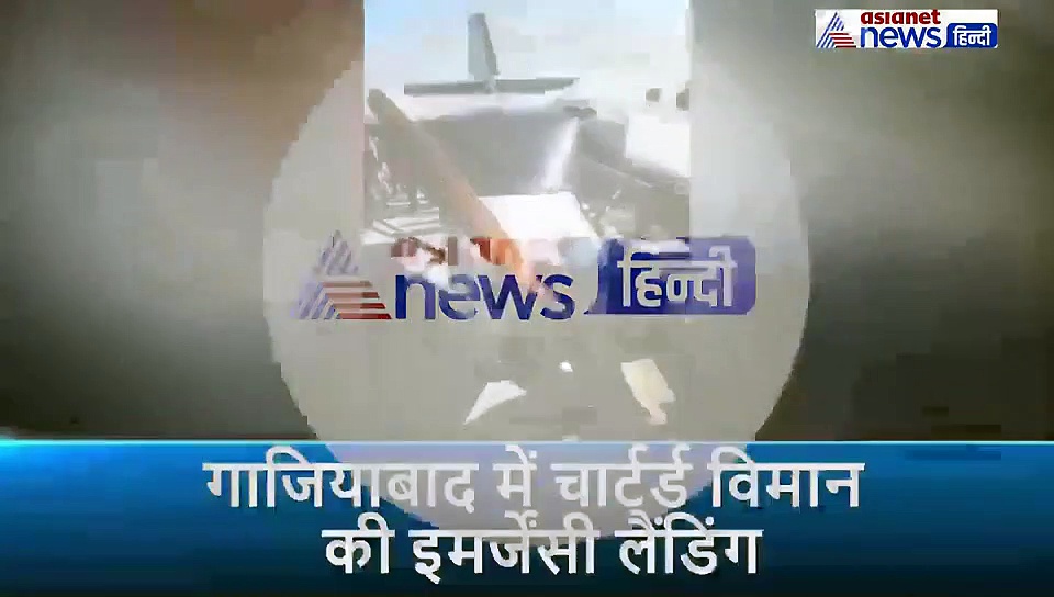 चार्टर्ड विमान की इमर्जेंसी लैंडिंग, बचाव के लिए आए चॉपर को देखने लोगों की उमड़ी भीड़
